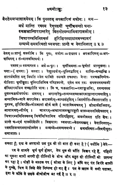 Vikramovarshiyam (Nataka)